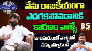 BRS Leader Akkapalli Naveen Reddy About His Political Entry | BS Talk Show | Top Telugu TV
