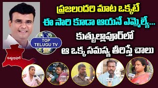 Quthbullapur Constitunecy Public Talk | MLA Vivekananda Goud | BRS Party | Top Telugu TV