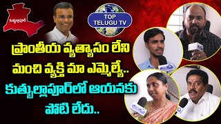Quthbullapur Constitunecy Public Response | MLA KP Vivekananda Goud | BRS Party | Top Telugu TV