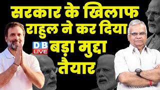 सरकार के खिलाफ राहुल ने कर दिया बड़ा मुद्दा तैयार | Rahul Train Video | Bilaspur to Raipur | #dblive