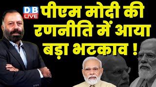 पीएम मोदी की रणनीति में आया बड़ा भटकाव ! Rahul Gandhi Train Video | Bilaspur to Raipur | #dblive