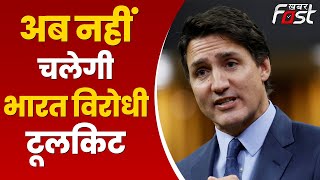 India और Canada के बीच बढ़ता जा रहा विवाद | India | Canada | India vs Canada | Justin Trudeau |