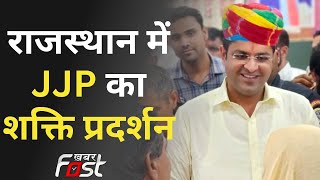JJP Sikar Rally: देवीलाल की जयंती के बहाने Rajasthan में JJP फूंकेगी चुनावी बिगुल |Dushyant Chautala