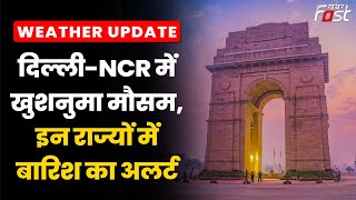 Weather Report: दिल्ली- NCR में झमाझम बारिश से मौसम हुआ खुशनुमा | Weather Report | | Delhi |