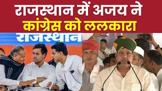 Rajasthan में  JJP का चुनावी शंखनाद, Ajay Chautala ने जनता को बड़ी सौगात देने की कही बात | JJP Sikar