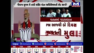 PM મોદીનું એરપોર્ટ પર ભવ્ય સ્વાગત | MantavyaNews