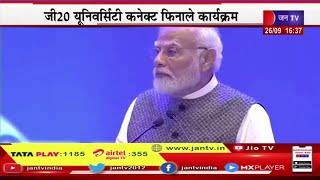 PM Modi Live | जी 20 यूनिवर्सिटी कनेक्ट फिनाले कार्यक्रम, PM Modi का संबोधन | JAN TV