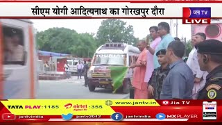 CM Yogi Live | CM Yogi Adityanath का गोरखपुर दौरा, विश्व पर्यटन दिवस पर बसों को दिखाई हरी झंडी