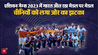 Hangzhou 2022 Asian Games में भारत का जलवा कायम | खिलाड़ियों ने मेडल्स की लगाई बौछार