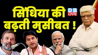 Jyotiraditya Scindia की बढ़ती मुसीबत ! Madhya Pradesh BJP List | Shivraj Singh Chouhan | #dblive