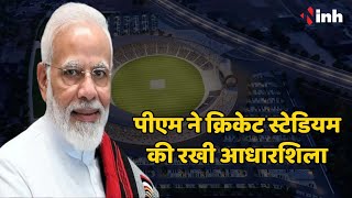 PM Modi Varanasi Visit: क्रिकेट स्टेडियम की रखी आधारशिला | इन 3 कार्यक्रमों में भी हुए शामिल
