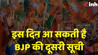 BJP Candidate List: इस दिन आ सकती है BJP की दूसरी सूची | Om Mathur लेंगे बैठक | Chhattisgarh News