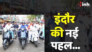 Indore No Car Day: इंदौर में नो कार डे।  महापौर ने किया E scooter से सफर