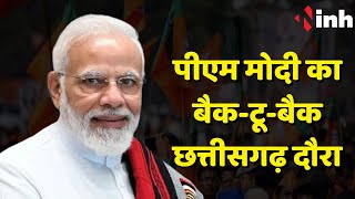 PM Modi का Back-to-Back Chhattisgarh दौरा | इस- इस दिन आएंगे छत्तीसगढ़
