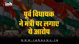 पूर्व विधायक Ganesh Ram ने मंत्री Amarjeet Bhagat पर सस्ती साड़ी बांटने का लगाया आरोप