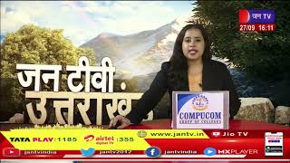 Uttarakhand | Uttarakhand News Bulletin 04:00 PM Dated 27th Sep 2023 | JAN TV