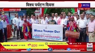 Udaipur (Raj) News |  विश्व पर्यटन दिवस, विभिन्न पर्यटन स्थलों पर सैलानियों का किया स्वागत | JAN TV