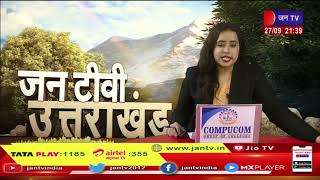 Uttarakhand | Uttarakhand News Bulletin 09:30 PM Dated 27th Sep 2023 | JAN TV