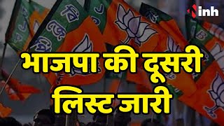 Madhya Pradesh BJP ने जारी की प्रत्याशियों की दूसरी लिस्ट | MP Election 2023 | BJP