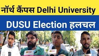 DU में DUSU Election हलचल, North Campus Delhi University, DUSU Election 2023 | AA News