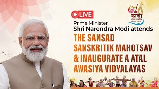LIVE: PM Modi attends the Sansad Sanskritik Mahotsav & inaugurate a Atal Awasiya Vidyalayas