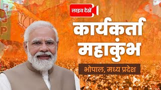 LIVE: PM Shri Narendra Modi addresses the Karyakarta Mahakumbh in Bhopal, Madhya Pradesh
