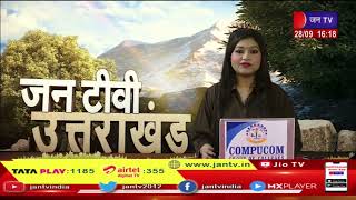 Uttarakhand | Uttarakhand News Bulletin 04:00 PM Dated 28th Sep 2023 | JAN TV