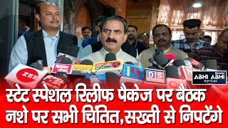 CM Sukhu | Special Package | Himachal |