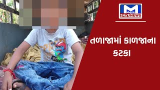 તળાજામાં બાળક સાથે જધન્ટય કૃત્ય, બાળકના ટુકડા કરી ફેંકી દેવાયા | MantavyaNews