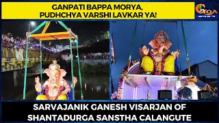 Sarvajanik Ganesh visarjan of Shantadurga Sanstha Calangute