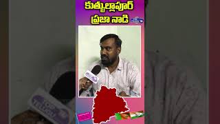 Public Opinion On mla Vivekananda Goud | Quthbullapur | BRS Party | Top Telugu Tv