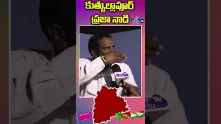 Public Talk On Quthbullapur MLA | Kp Vivekananda Goud | BRS Party | CM KCR | Top Telugu Tv
