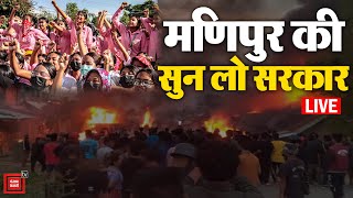 Manipur में हालात बद से बत्तर, भीड़ ने डीसी ऑफिस पर किया हमला, BJP दफ़्तर भी आग के हवाले