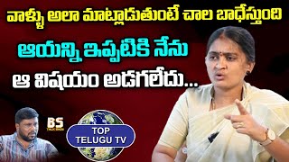 BRS Party Sarpanch Navya About Her Husband | BS Talk Show | Top Telugu TV