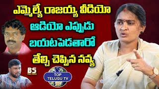 Sarpanch Navya About MLA Rajaiah Video & Audio Call Records | BS Talk Show | Top Telugu TV