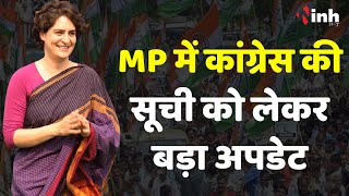 MP Congress Candidate List: मध्य प्रदेश कांग्रेस उम्मीदवारों की सूची पर बड़ा अपडेट| MP Elections 2023