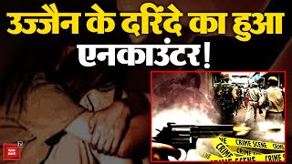 Ujjain Rape Case में Police ने आरोपी का ऐसे किया Encounter! | Ujjain Rape Case Updates