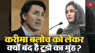कौन थी Karima Baloch?, Hammal Haider ने Canada के PM Trudeau पर उठाए सवाल!
