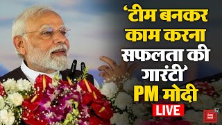 ‘टीम बनकर काम करना सफलता की गारंटी’, भारत मंडपम से PM Modi LIVE | Bharat Mandapam