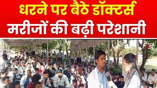 Jaipur: अनदेखी से नाराज Doctors धरने पर बैठे, Hospital में OPD व्यवस्था हुई ठप | Rajasthan |
