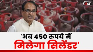 CM Shivraj ने किए बड़े ऐलान, 'अब 450 रुपए में मिलेगा सिलेंडर, परिवार में एक व्यक्ति को देंगे रोजगार'