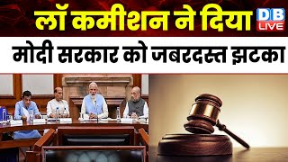 Law Commission ने दिया Modi Sarkar को जबरदस्त झटका | One Nation One Election | BreakingNews |#dblive