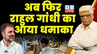 अब फिर राहुल का आया धमाका | rahul gandhi in furniture market | PM Modi | Madhya Pradesh #dblive