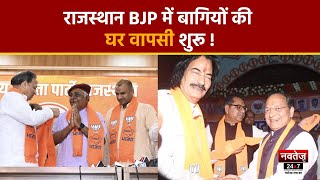 Rajasthan Politics: देवीसिंह भाटी की BJP में वापसी के क्या हैं सियासी मायनें ? | Latest Hindi News |