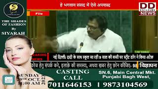 हे भगवान संसद में ऐसे अपशब्द! कौन हैं BJP के सांसद रमेश बिधूड़ी || Divya Delhi