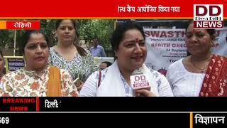 रोहिणी के आस्था कुंज में संध्या मेडीसिटी द्वारा हैल्थ कैंप आयोजित किया गया || Divya Delhi