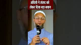 Owaisi's statement on Parliament: What did he say? #Owaisi
