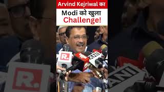 Arvind Kejriwal का Modi को खुला Challenge! ???? ????