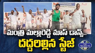 Minister Malla Reddy Mass Dance | BSR Party | Telangana | Top Telugu Tv