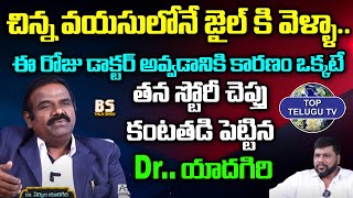 Dr.. Erpula Yadagiri About Is Iife Story | Legend Hospitals Hyd | Bs Talk Show | Top Telugu TV
